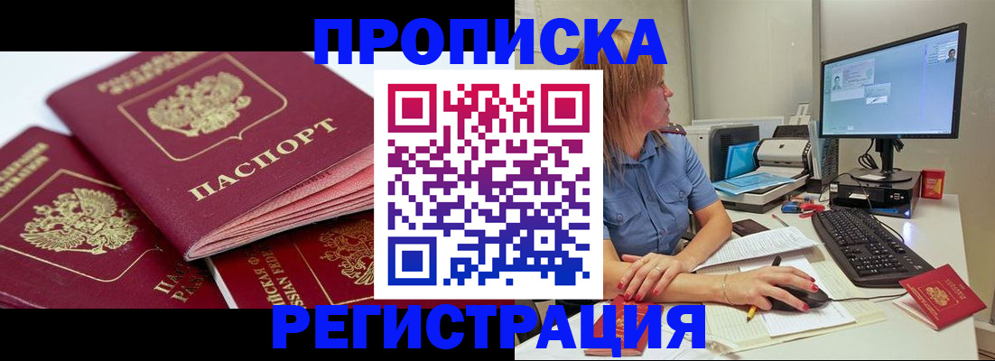 прописка законно в Нягани