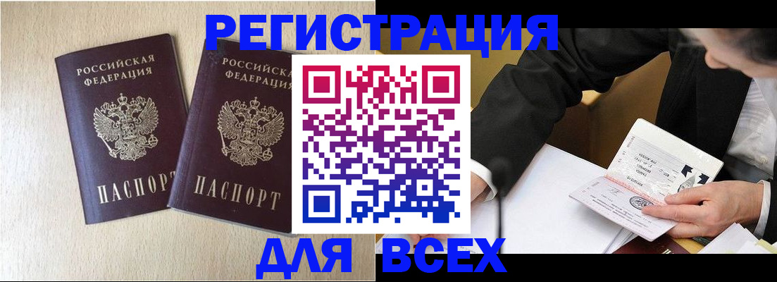 прописка регистрация в Нягани