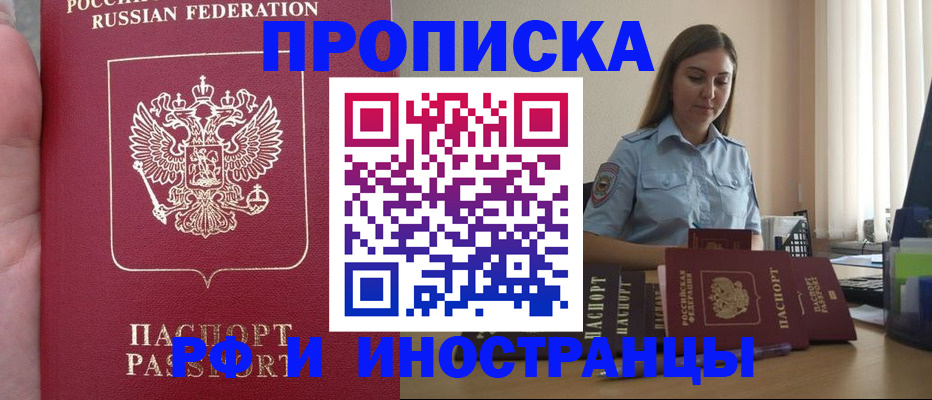 купить прописку в Нягани